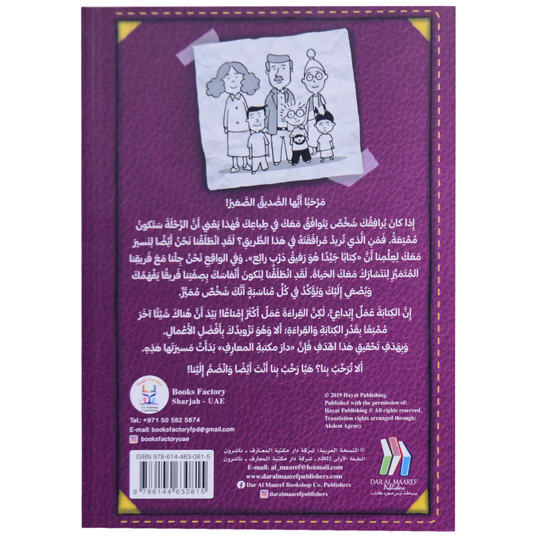 مذكرات طالب مدهش - من هذا الصبي الجديد؟