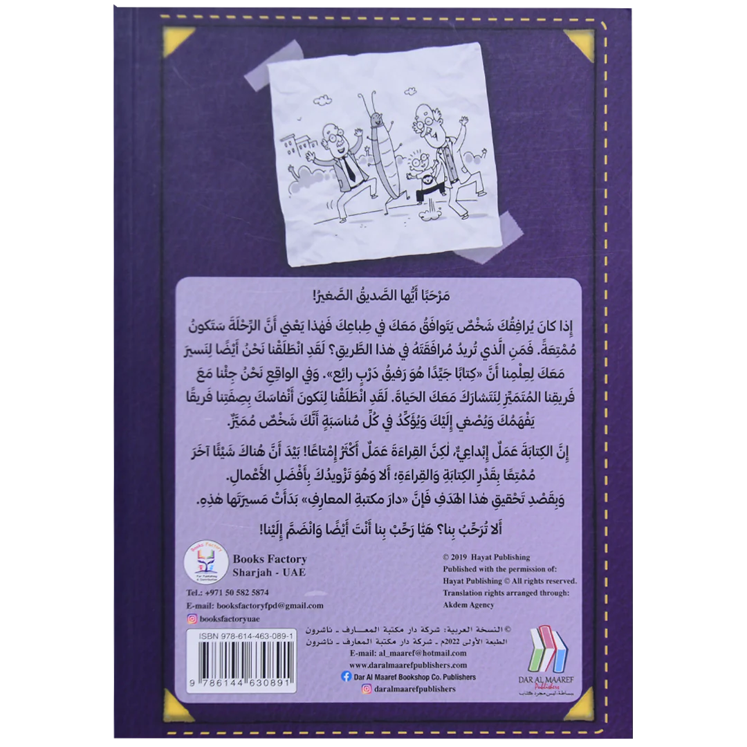 مذكرات طالب مدهش - هجوم الحشرات