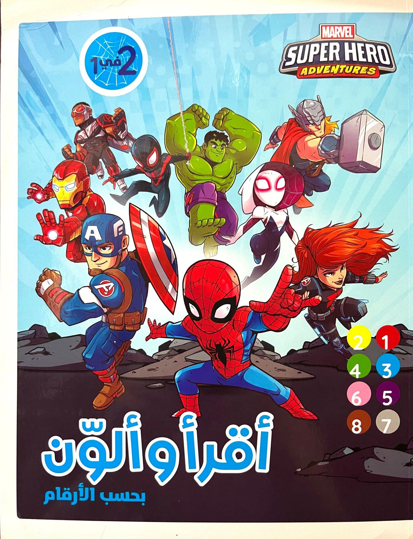 Marvel Super Hero - اقرأ وألون بحسب الأرقام