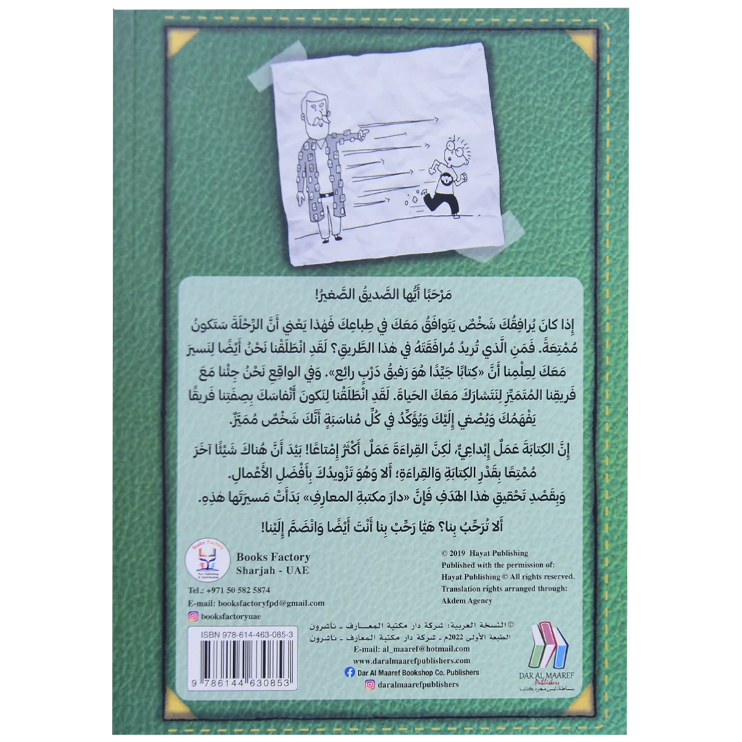 مذكرات طالب مدهش - من أخفى الكنز