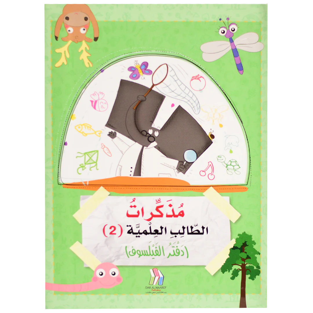 مذكرات الطالب العلمية - دفتر الفيلسوف
