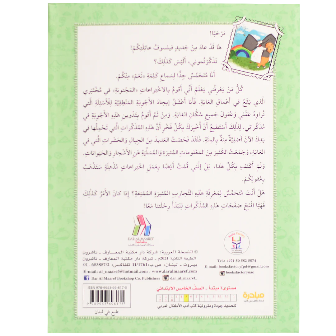 مذكرات الطالب العلمية - دفتر الفيلسوف