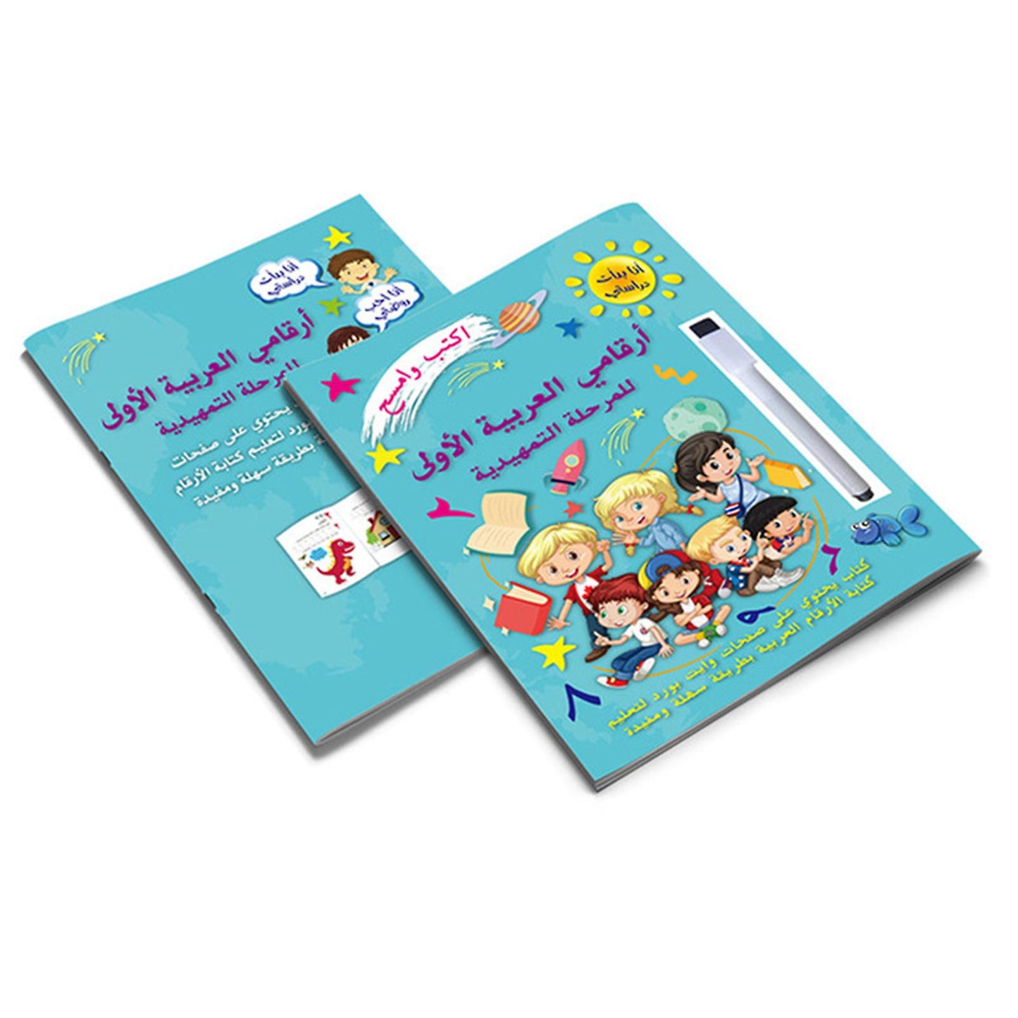 أرقامي العربية الأولى للمرحلة التمهيدية