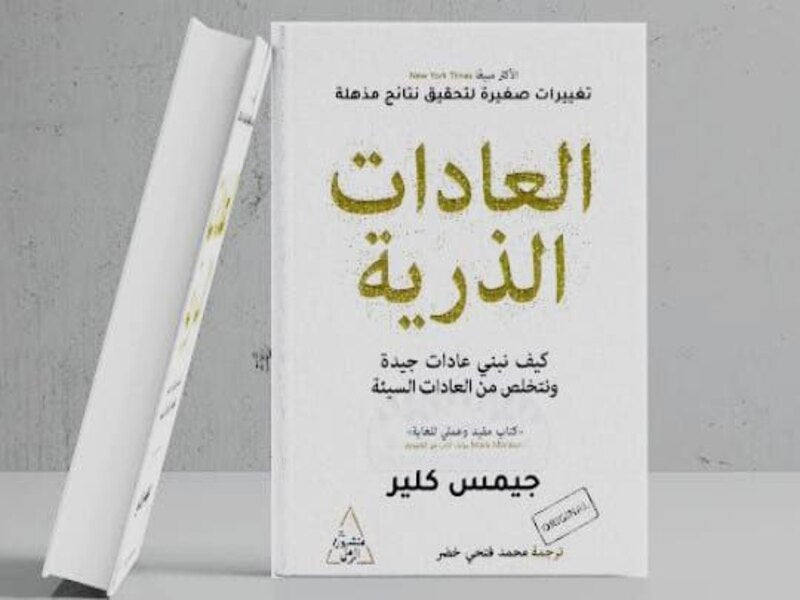 العادات الذرية