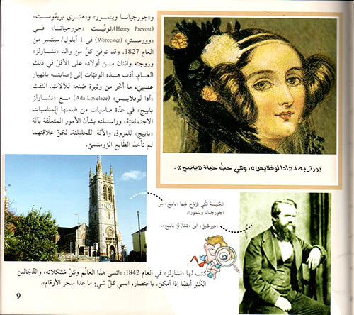 شخصيات لامعة - شارلز بابيج