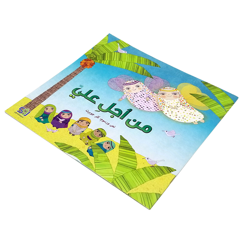 من اجل علي (ع)