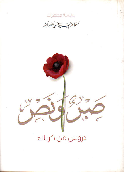 صبر و إباء