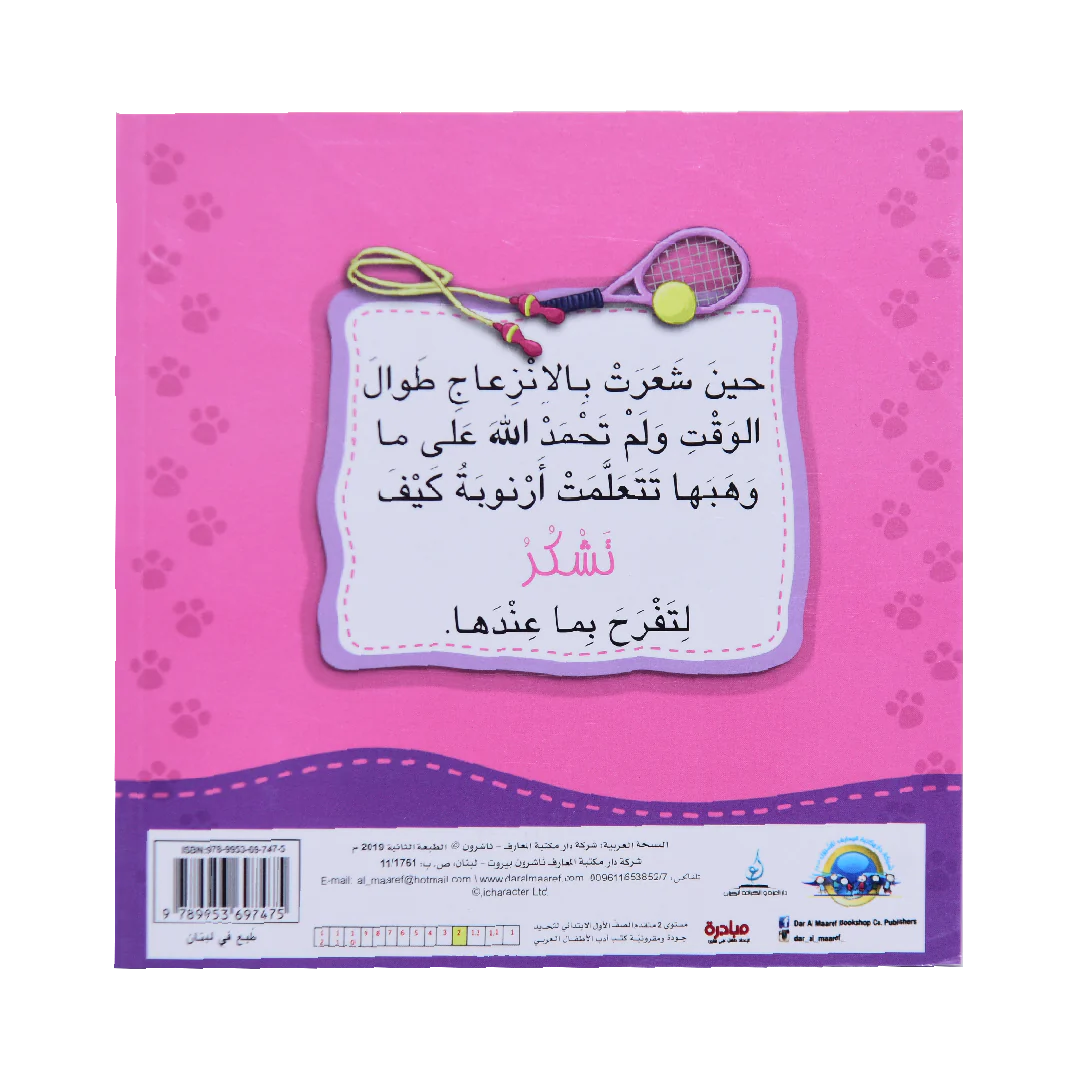 سلسلة من أنا أفكر - الشكر