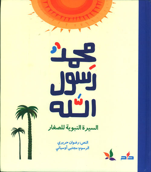 محمد رسول الله