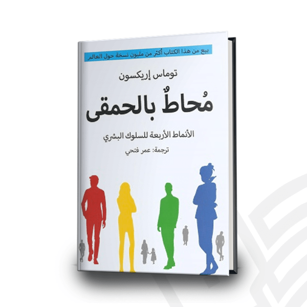 محاط بالحمقى