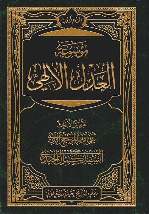 العدل الالهي