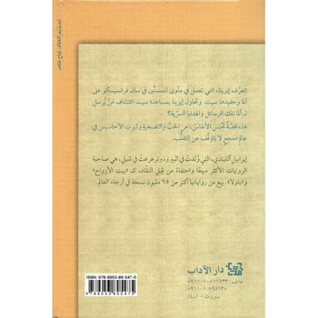 العاشق الياباني