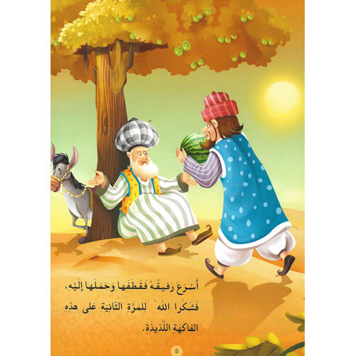 جحا والبطيخة - سلسلة نوادر جحا