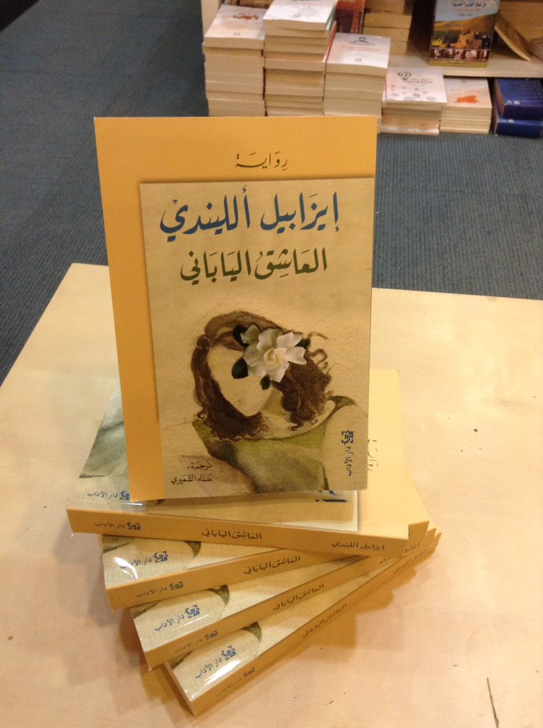 العاشق الياباني