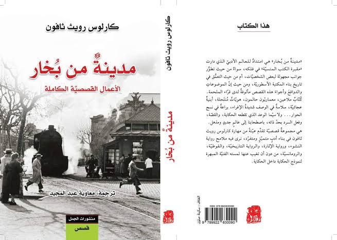 مدينة من بخار