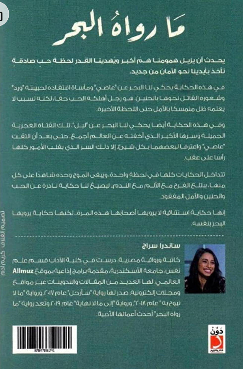 ما رواه البحر