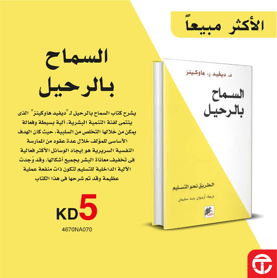 السماح بالرحيل