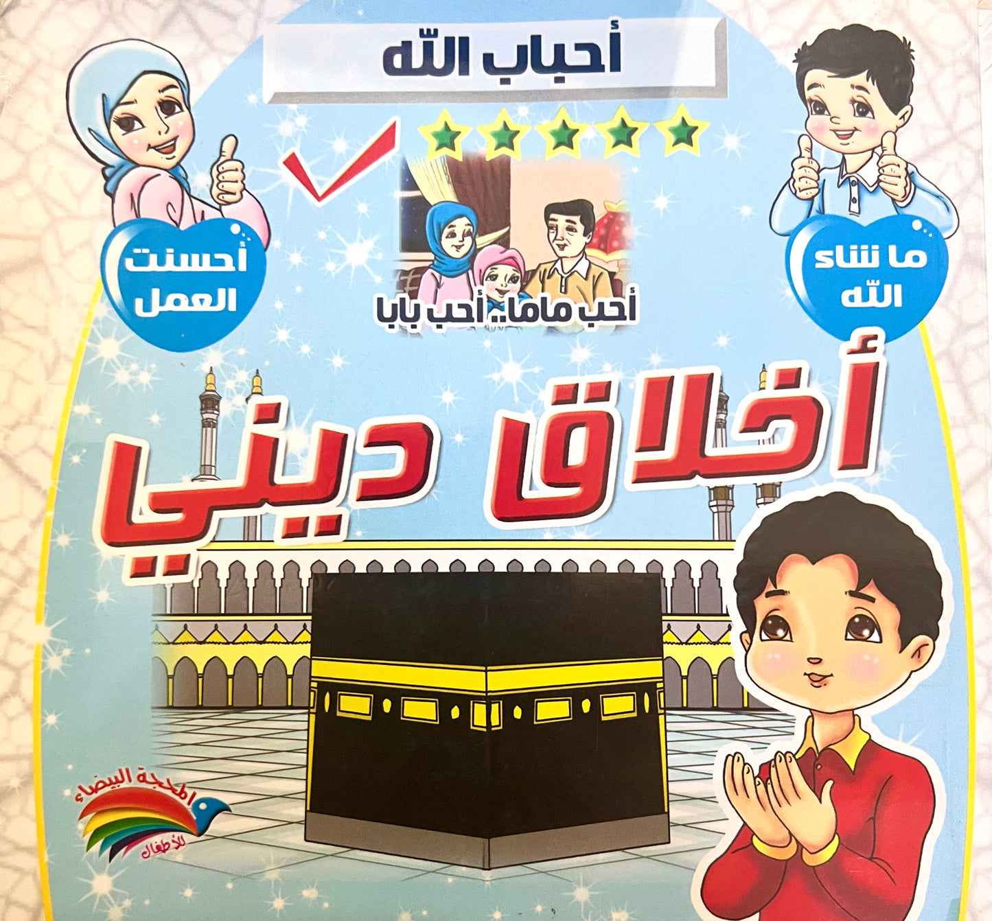 أخلاق ديني