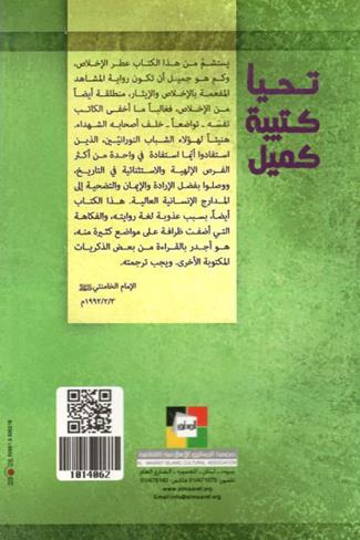 تحيا كتيبة كميل