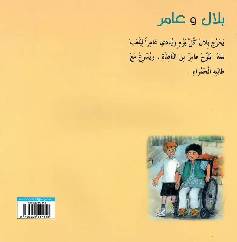 بلال و عامر