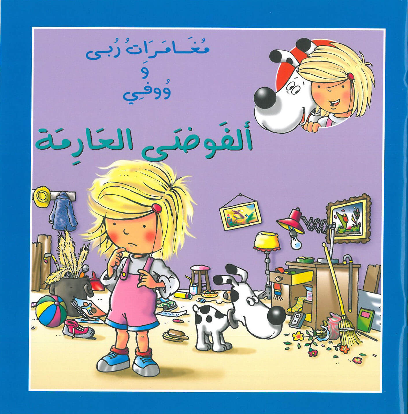 الفوضى العارمة
