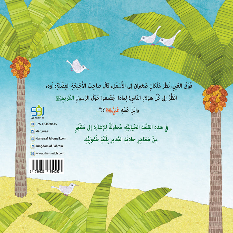 من اجل علي (ع)