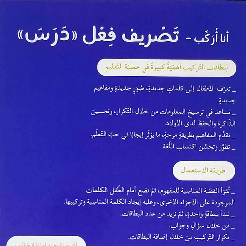 أنا أركب - تصريف فعل 'دَرَسَ'