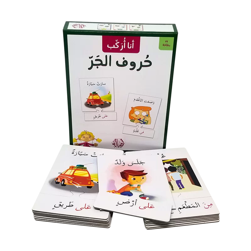 أنا أركب - حروف الجر