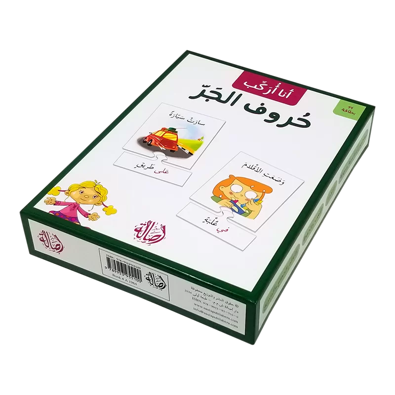 أنا أركب - حروف الجر