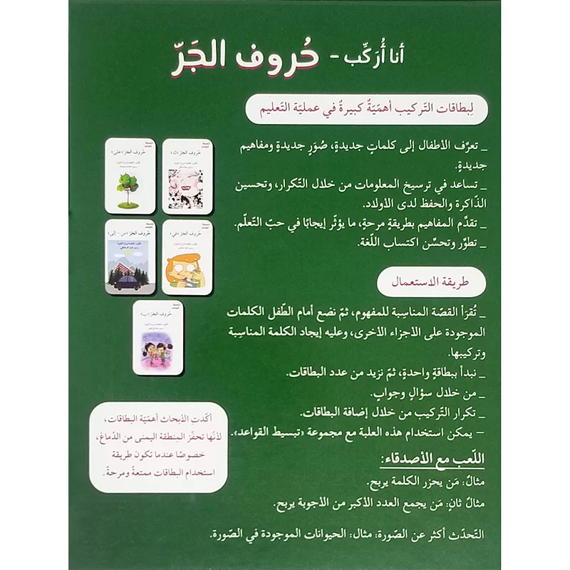 أنا أركب - حروف الجر