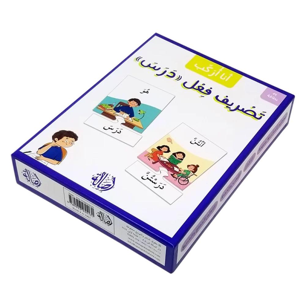 أنا أركب - تصريف فعل 'دَرَسَ'
