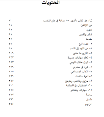 أشهر 50 خرافة في علم النفس