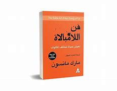 فن اللامبالاة