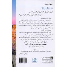 سنترال بارك - غيوم ميسو
