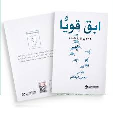 ابق قويا
