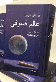 عالم صوفي