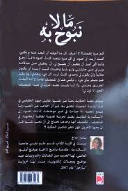 ما لا نبوح به - ساندرا سراج