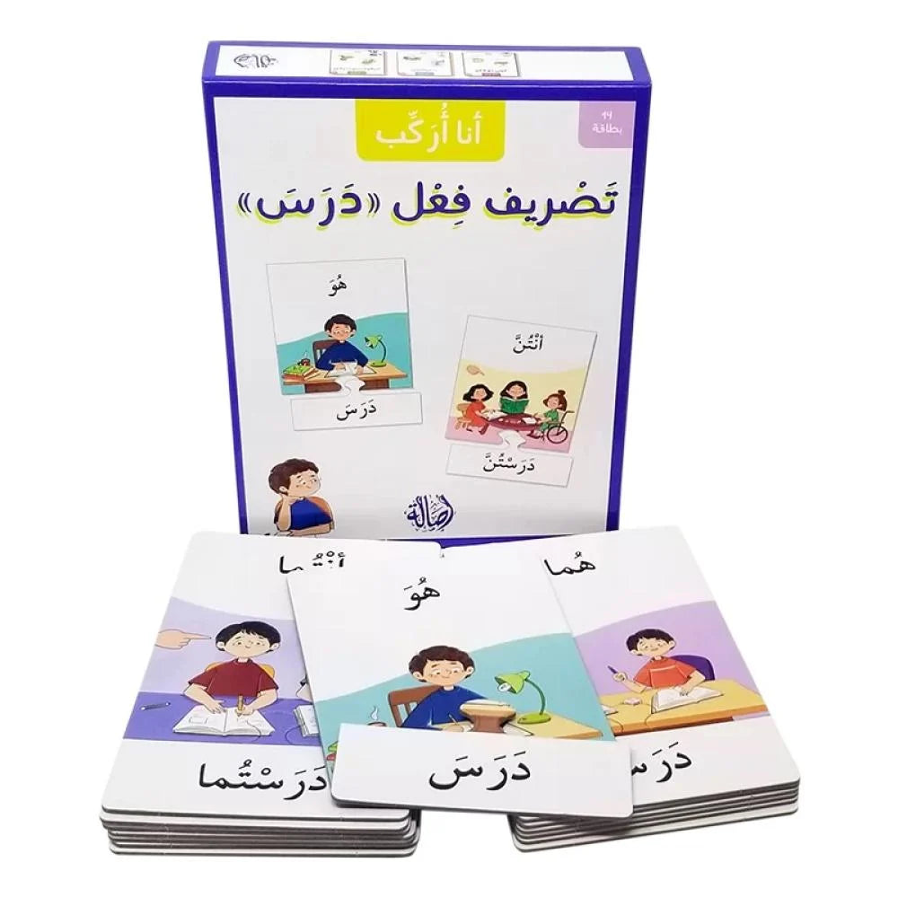 أنا أركب - تصريف فعل 'دَرَسَ'