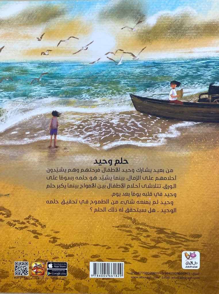 حلم وحيد