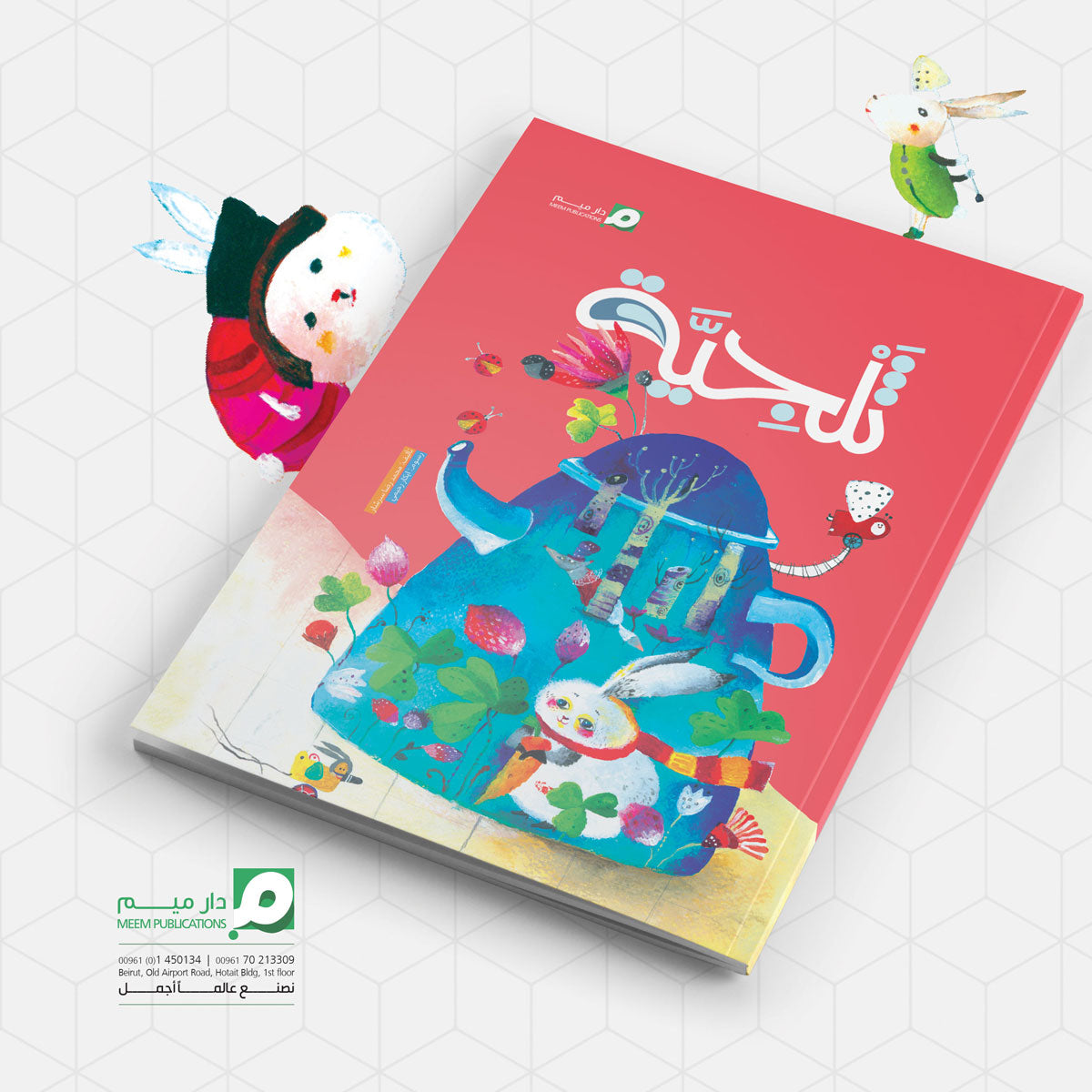ثلجية