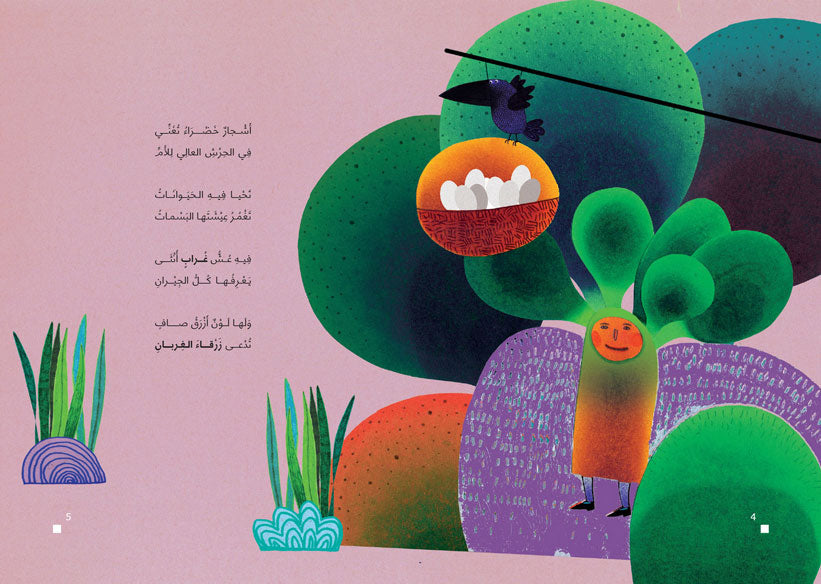 المجموعة الشعرية – الزرقاء و الأفعى