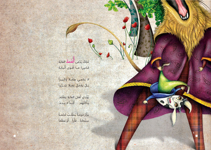 المجموعة الشعرية – الأرنب و ملك الغابة