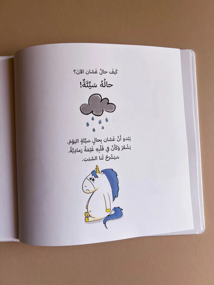 غسان بكل الألوان- أنا حزين