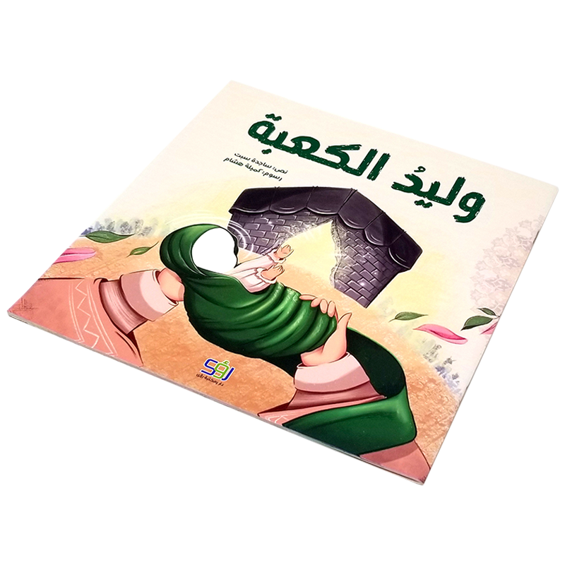 وليد الكعبة