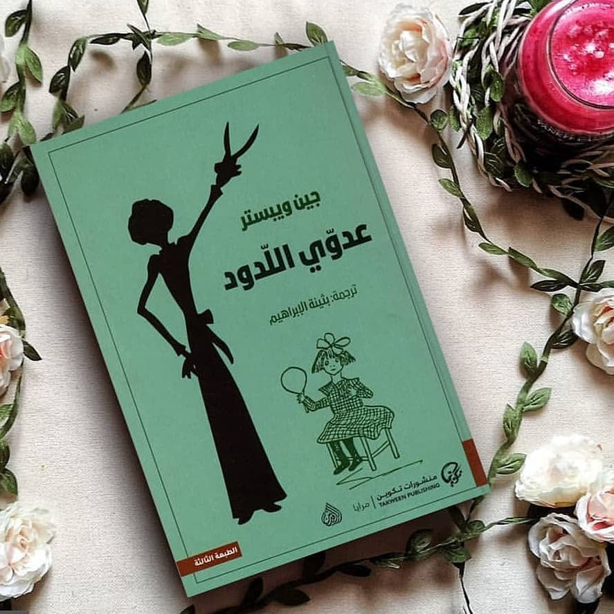 عدوي اللدود