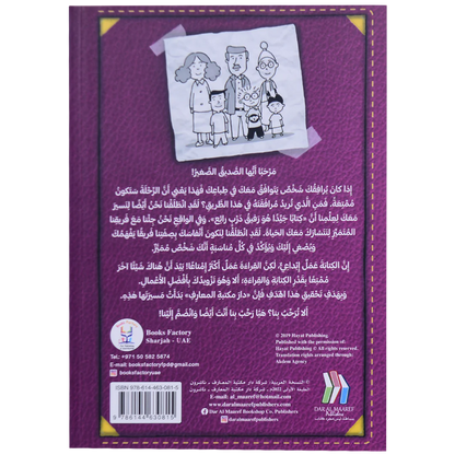 مذكرات طالب مدهش - من هذا الصبي الجديد؟