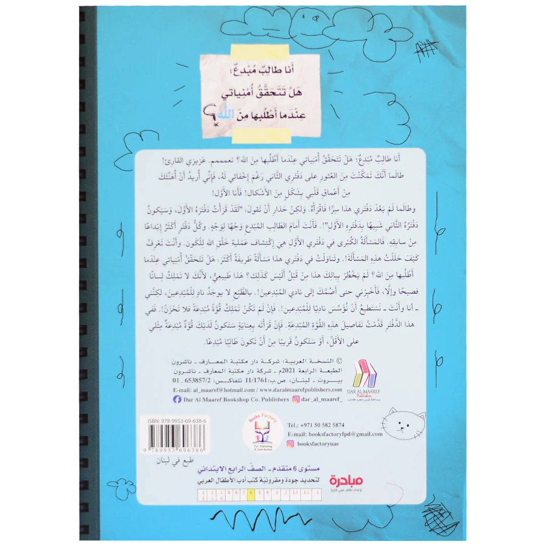 مذكرات طالب مبدع