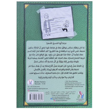 مذكرات طالب مدهش - من أخفى الكنز