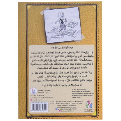 مذكرات طالب مدهش - الصحيفة العجيبة