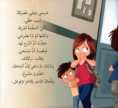 الضرب ممنوع
